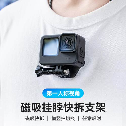 泰迅大疆Action5//挂脖支架gopro1/12胸前快拆强力磁吸支架60