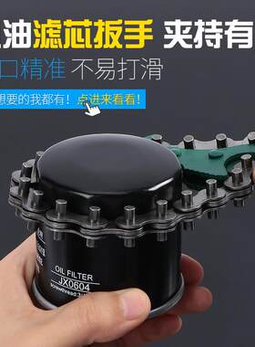拆卸换机油滤芯扳手滤清器万能汽车机滤专用工具链条皮带防滑神器
