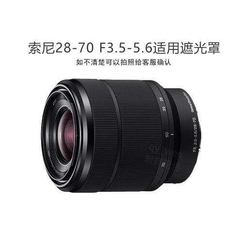 适用索尼28-70遮光罩卡口可反扣微单镜头ALC-SH132遮阳罩55mm配件