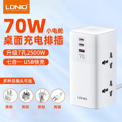 LDNIO港版英规插头拖板70W桌面笔记本Type-c快充英标家用转换插排