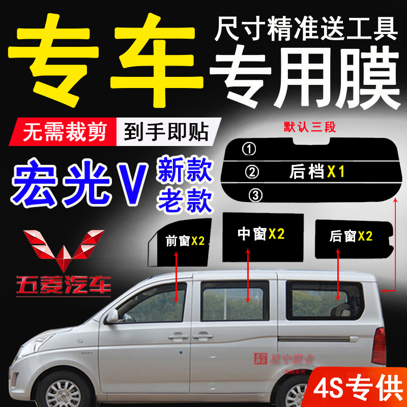五菱宏光V隔热防爆膜防紫外线膜
