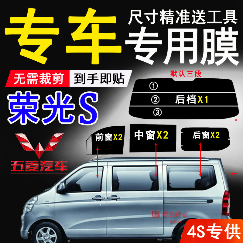 五菱荣光太阳膜隔热防爆面包车膜