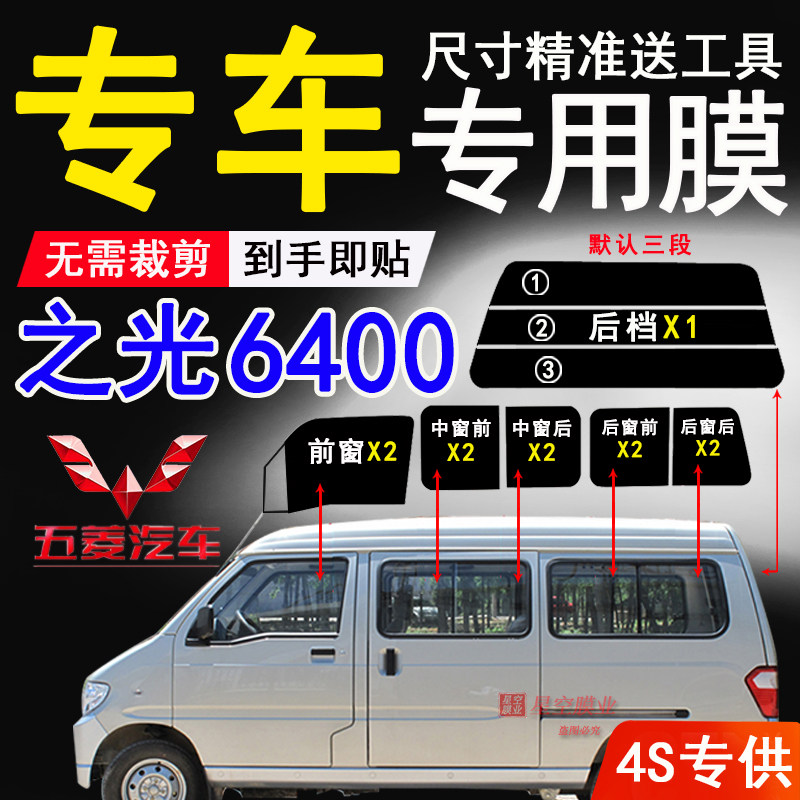 五菱之光6400加长太阳膜面包车