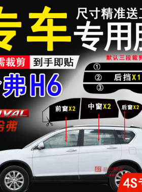 哈弗H6玻璃膜隔热防晒防爆自贴膜