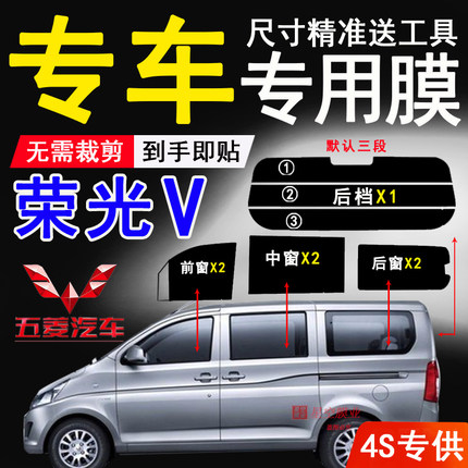 五菱荣光V车窗玻璃贴膜面包车专用隔热防爆防晒膜防紫外线太阳膜