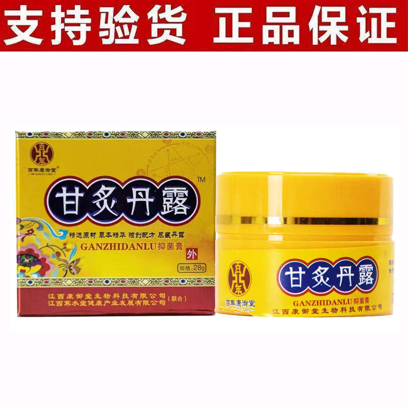 甘灸丹露膏江西百年康御堂外用正品成人儿童草本护理身体乳液28g