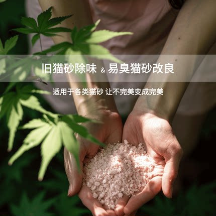 猫砂除臭松脂浓缩颗粒抑菌无香专用去味无粉尘祛味宠物用品消毒
