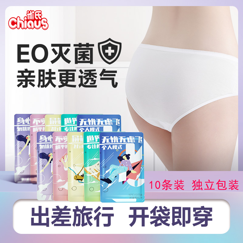 雀氏一次性内裤纯棉无菌旅行