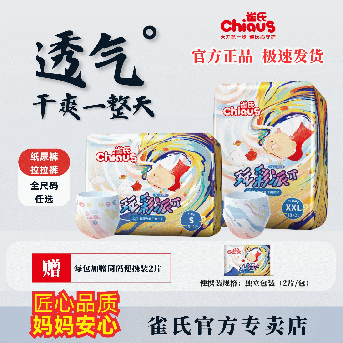雀氏玩彩派纸尿裤S-XXXL码透气干爽婴儿拉拉裤宝宝尿不湿