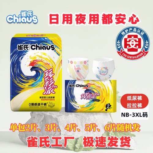 玩彩派pro拉拉裤试用装超薄透气