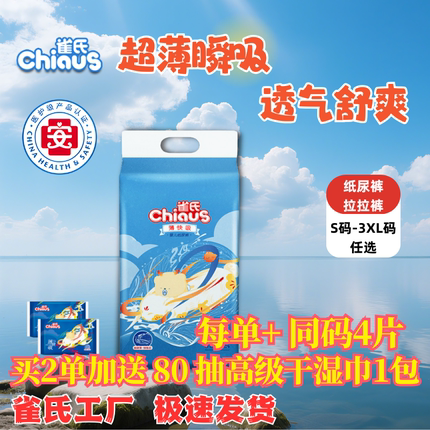 雀氏新款薄快吸婴儿拉拉裤学步裤薄透气宝宝纸尿裤S-XXXL码尿不湿
