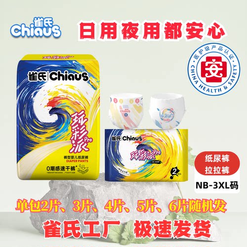 玩彩派pro拉拉裤试用装超薄透气
