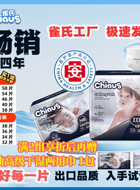 雀氏出口铂金装纸尿裤超薄新生婴儿拉拉裤nb/s-xxxl码宝宝尿不湿