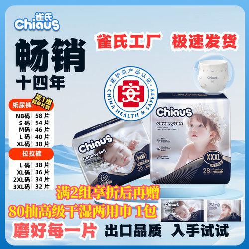 雀氏出口铂金装拉拉裤便携装含NB