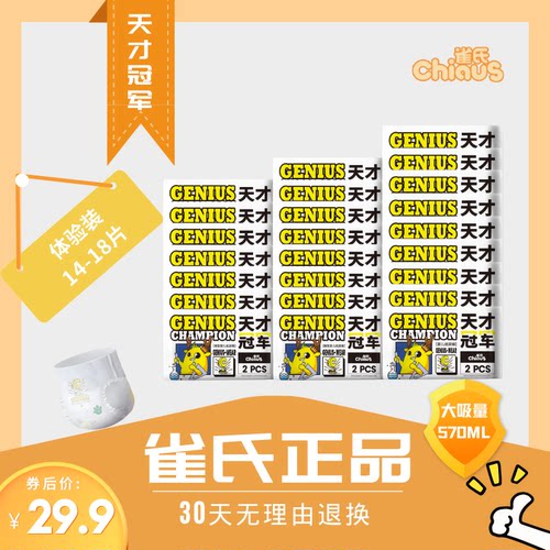 雀氏天才冠军纸尿裤婴儿透气超薄
