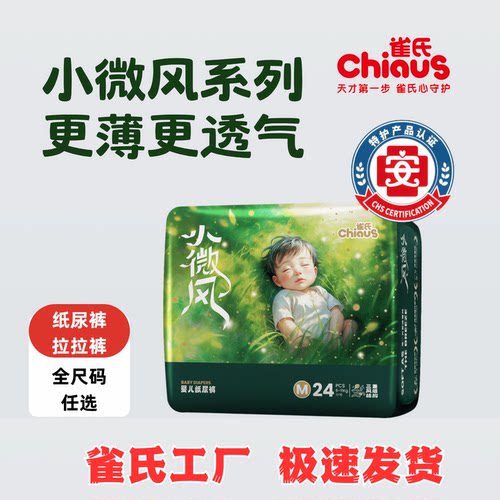新升级雀氏小微风拉拉裤透气柔软