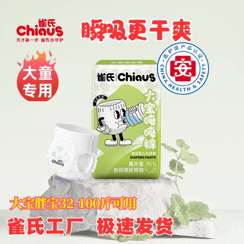 雀氏大童学步裤干爽透气大吸量