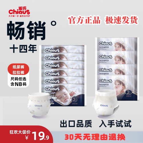 雀氏出口装纸尿裤便携装NB