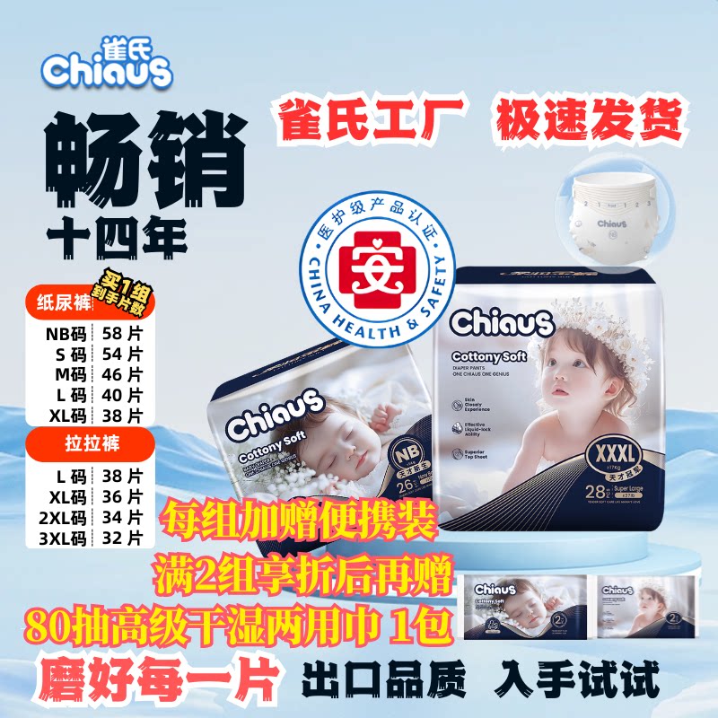 雀氏出口铂金装纸尿裤超薄新生婴儿拉拉裤nb/s-xxxl码宝宝尿不湿