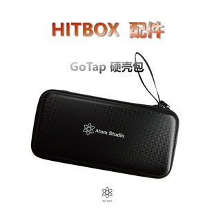 毛毡包 硬壳包 GoTap Hitbox包