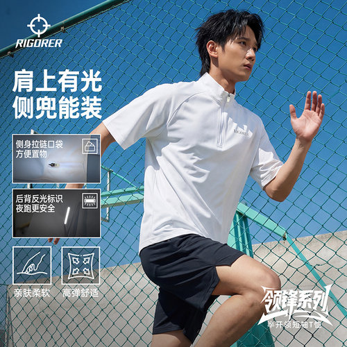 准者夜光速干半开襟拉链T恤透气