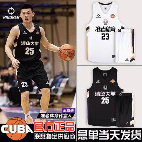 准者CUBA篮球服清华大学北京大学