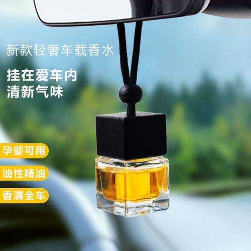 汽车香水挂件黑色盖子车载香薰吊坠精油香氛薰衣草车内除臭去异味