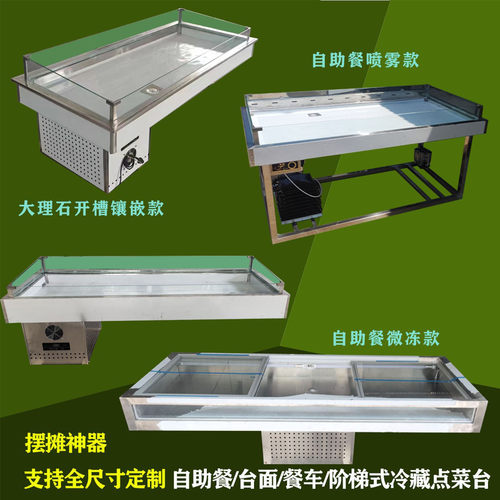 大圆弧玻璃台面冷藏柜明档冰鲜台