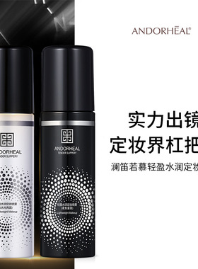 澜笛若慕轻盈水润定妆喷雾滋润补水保湿化妆水清爽亮泽脸部定膜