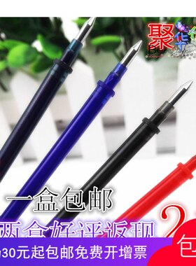一盒包邮爱好1370摩易擦笔芯 可擦中性笔替芯0.5mm晶蓝墨蓝红黑色