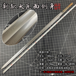 剑胚半成品纯手工折叠锻造大马士革钢瓦面汉剑宝剑配件剑身未开刃