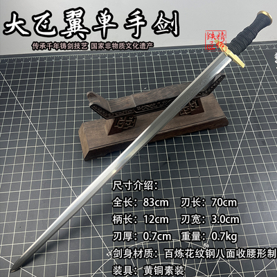 精师铁匠刀剑手工锻打百炼花纹钢复原飞翼八面汉剑单手宝剑未开刃