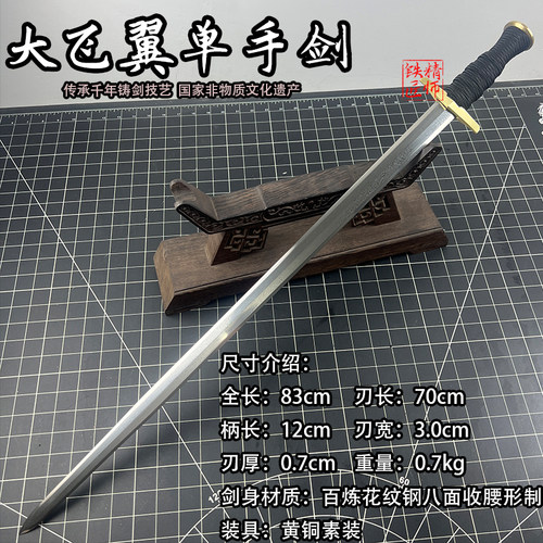 精师铁匠刀剑手工锻打百炼花纹钢复原飞翼八面汉剑单手宝剑未开刃