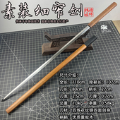 龙泉精师刀剑素剑百炼花纹钢一体锻打宝剑影视健身道具兵器未开刃