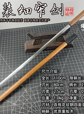 龙泉精师刀剑素剑百炼花纹钢一体锻打宝剑影视健身道具兵器未开刃