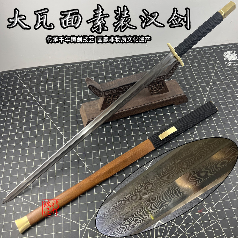 刀剑手工锻打百炼花纹钢素装汉剑