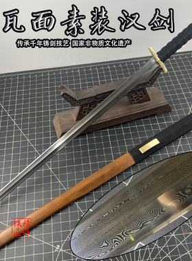 精师铁匠刀剑手工锻打百炼花纹钢复原飞翼瓦面汉剑素装宝剑未开刃
