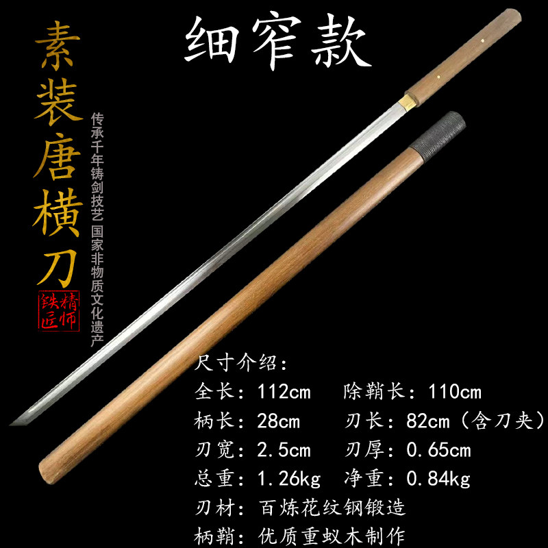龙泉市刀剑百炼花纹钢一体锻打素装唐横刀影视健身道具兵器未开刃