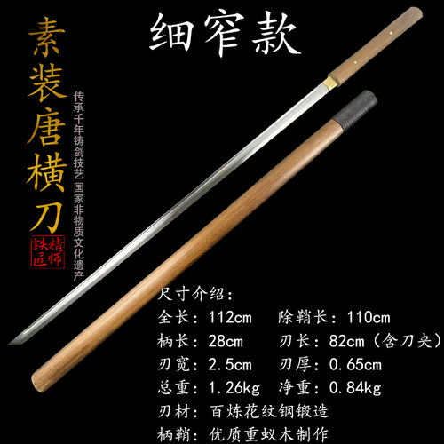 百炼花纹钢一体锻打素装唐横刀
