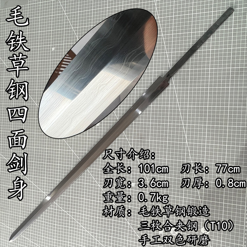 龙泉刀剑纯手工锻打一体龙骨毛铁草钢三枚合四面剑身清剑条未开刃