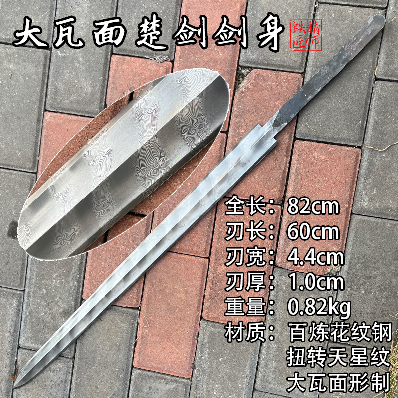 精师刀剑纯手工锻打一体龙骨百炼花纹钢瓦面剑身22寸楚剑条未开刃