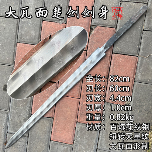 精师刀剑纯手工锻打一体龙骨百炼花纹钢瓦面剑身22寸楚剑条未开刃