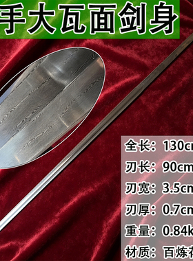 剑胚半成品纯手工折叠锻打百炼花纹钢大瓦面双手剑配件剑身未开刃