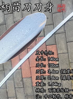 龙泉戚家刀花纹钢绣春刀锻打长款刀剑苗刀武术练习冷兵器未开刃