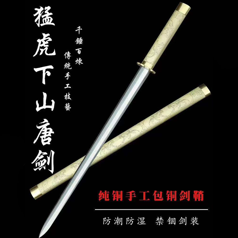 龙泉刀剑百炼花纹钢一体锻打素装唐剑影视健身道具铜鞘兵器未开刃