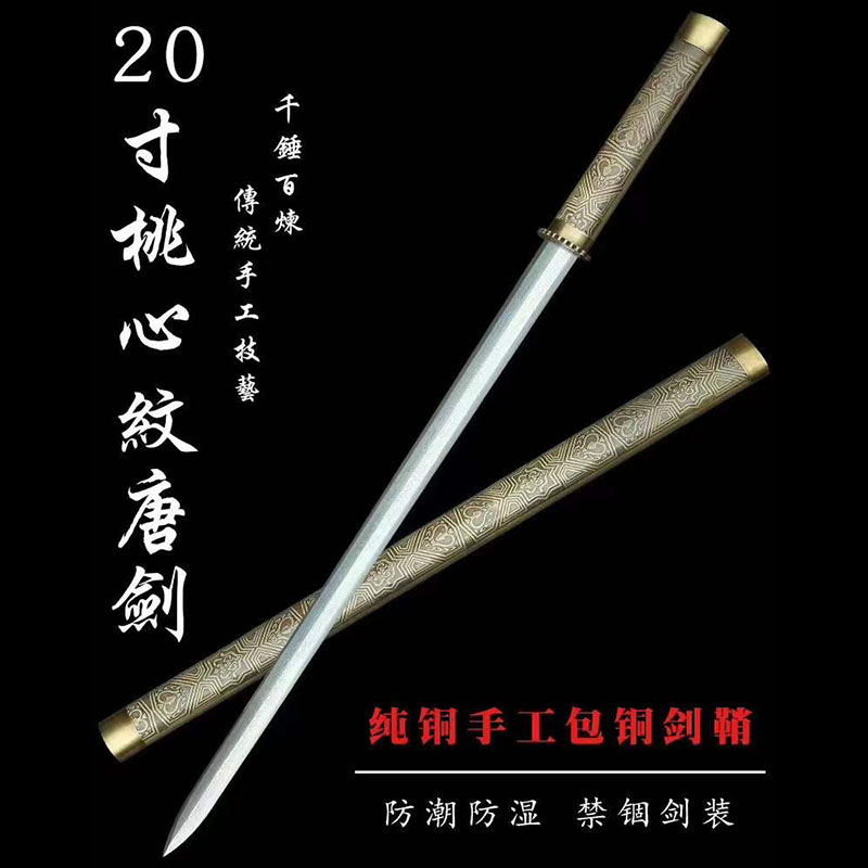 【太划算了】百炼花纹钢一体锻打简装唐剑影视健身道具兵器未开刃