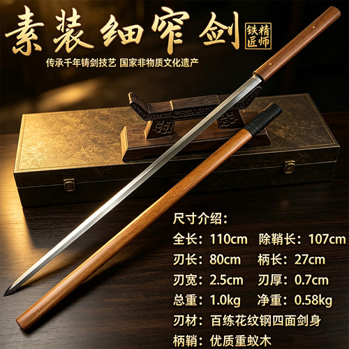龙泉精师刀剑素剑百炼花纹钢一体锻打宝剑影视健身道具兵器未开刃