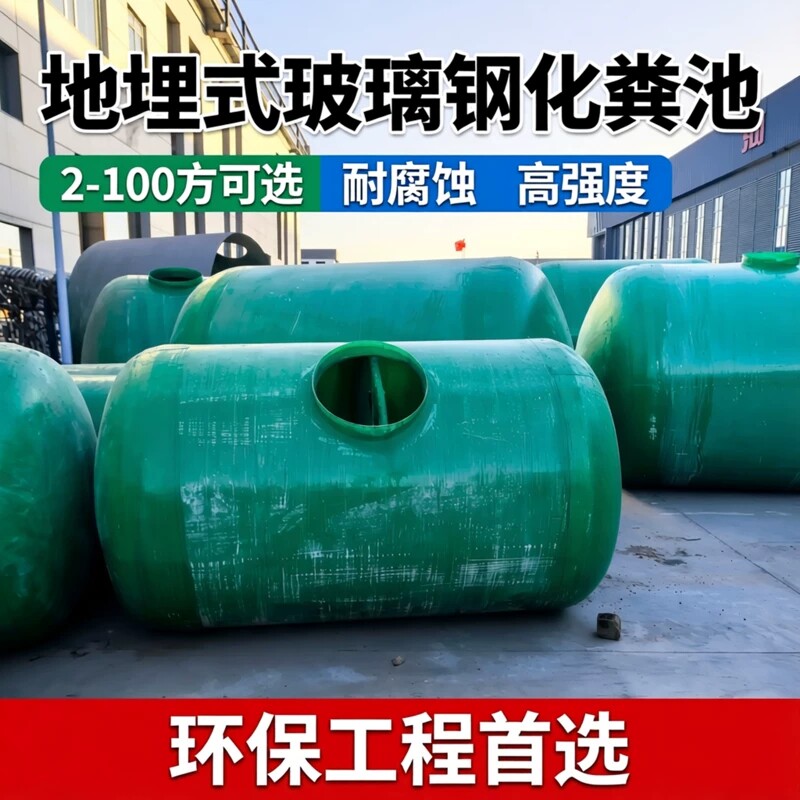 玻璃钢化粪池 玻璃钢储罐消防水罐污水罐厕改化粪池加厚2-100立方
