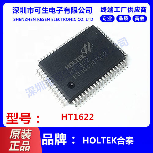 全新原装 HT1622 LQFP-44 RAM映射 32*8 LCD驱动器IC芯片贴片现货