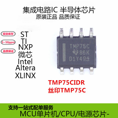 原装正品丝印TMP75C温度芯片
